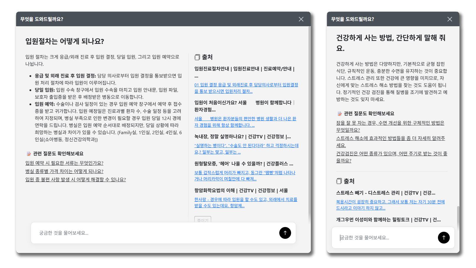 AI 챗봇 적용 화면