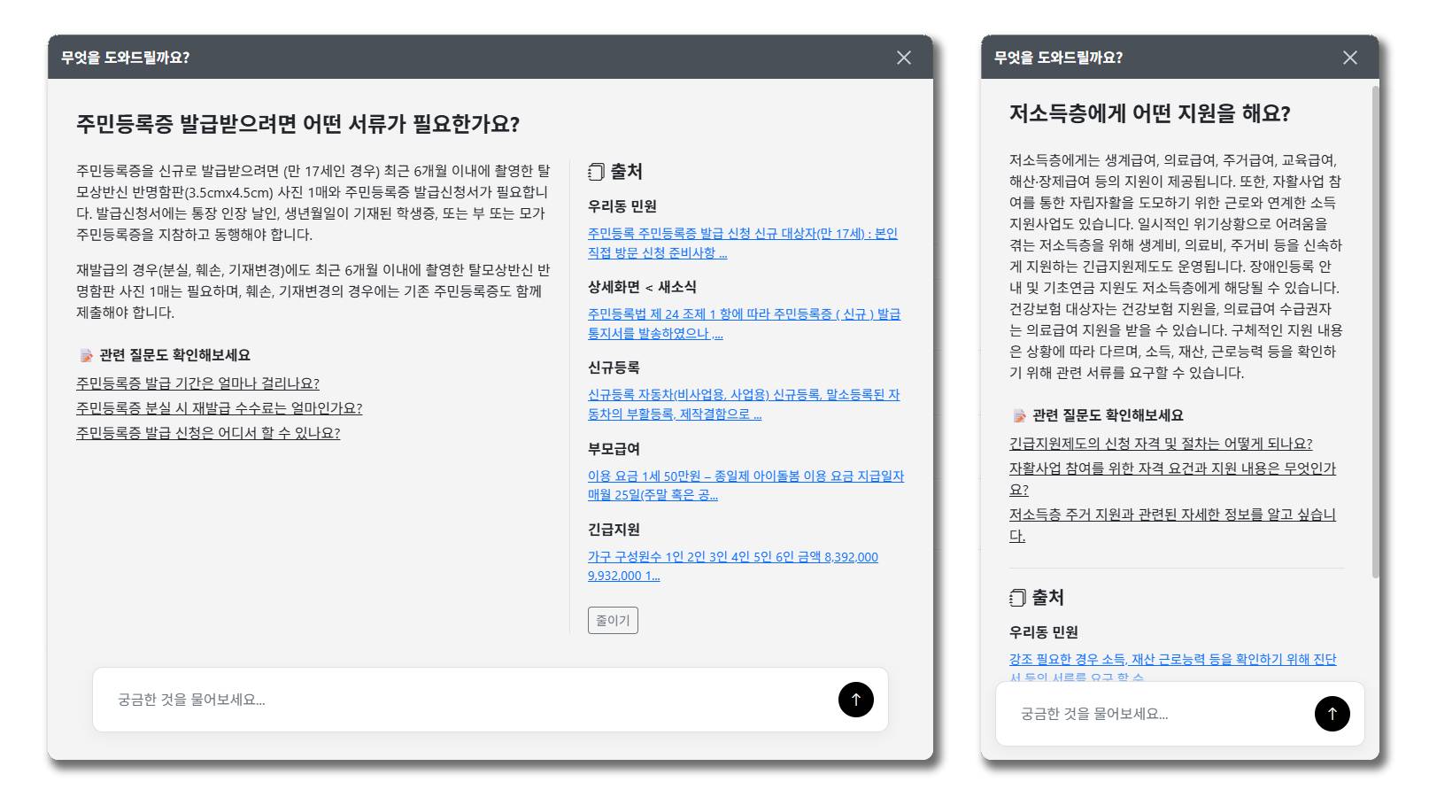 AI 챗봇 적용 화면