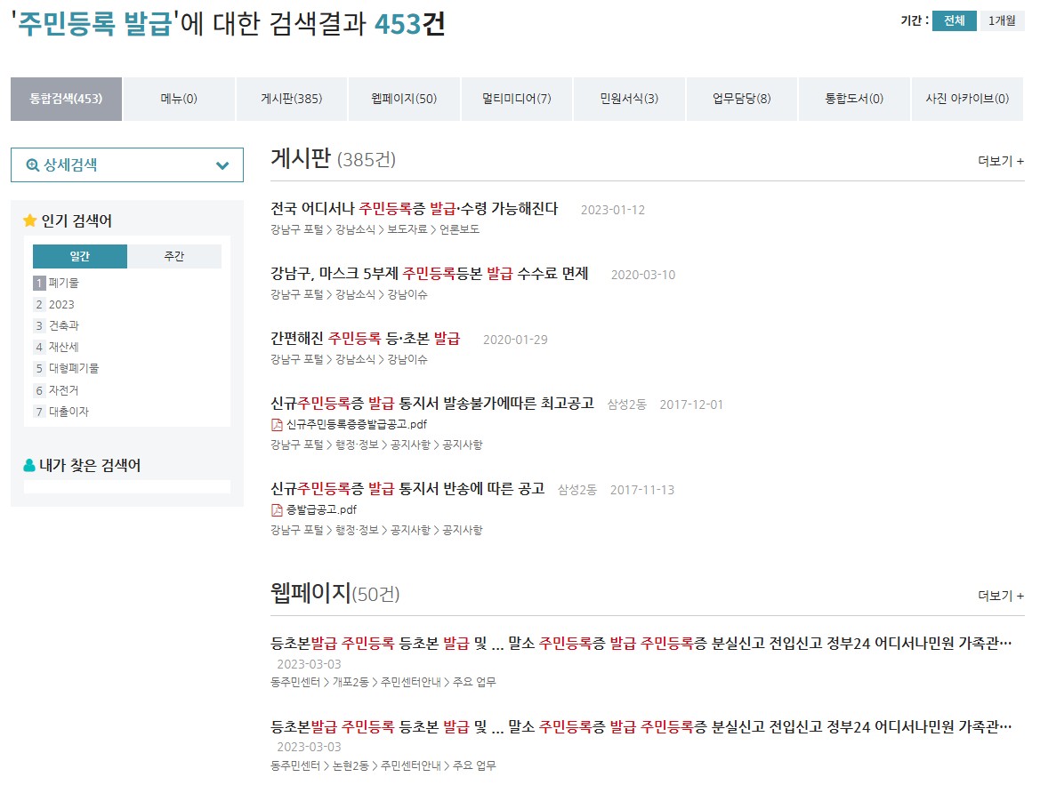 공공기관 검색결과