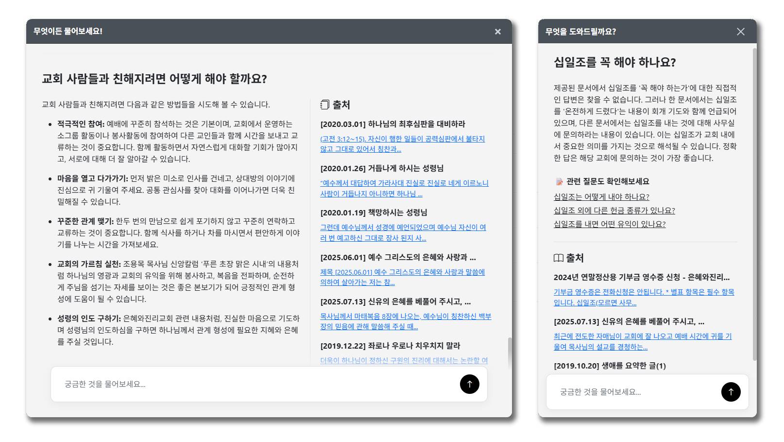 AI 챗봇 적용 화면