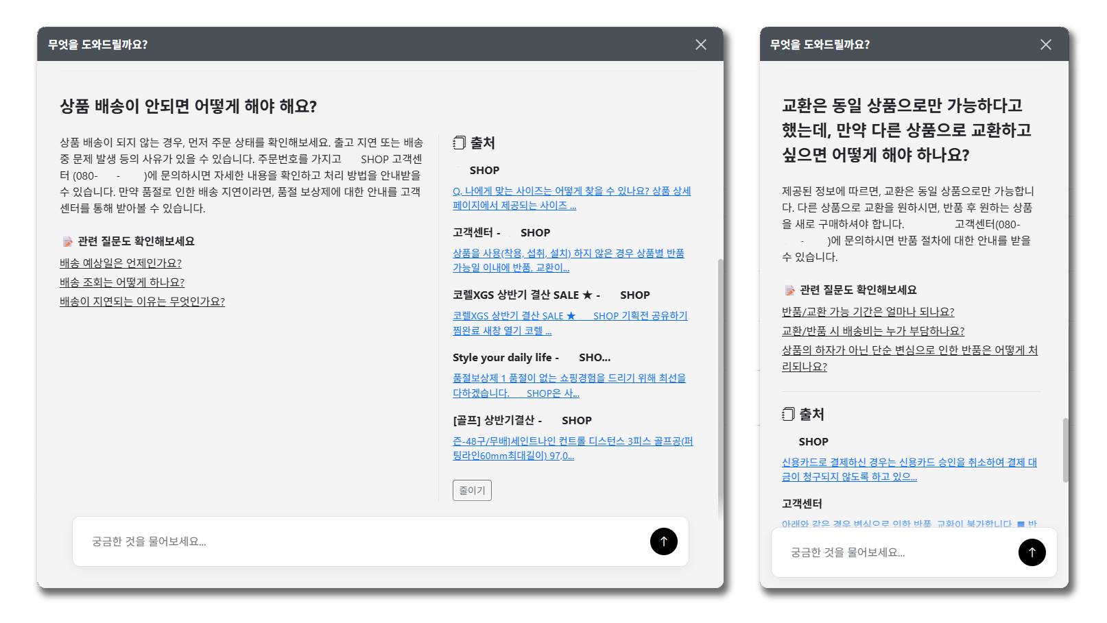 AI 챗봇 적용 화면