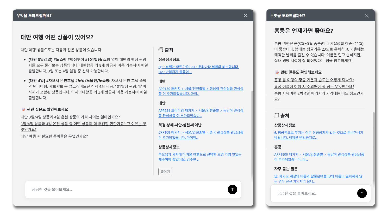 AI 챗봇 적용 화면