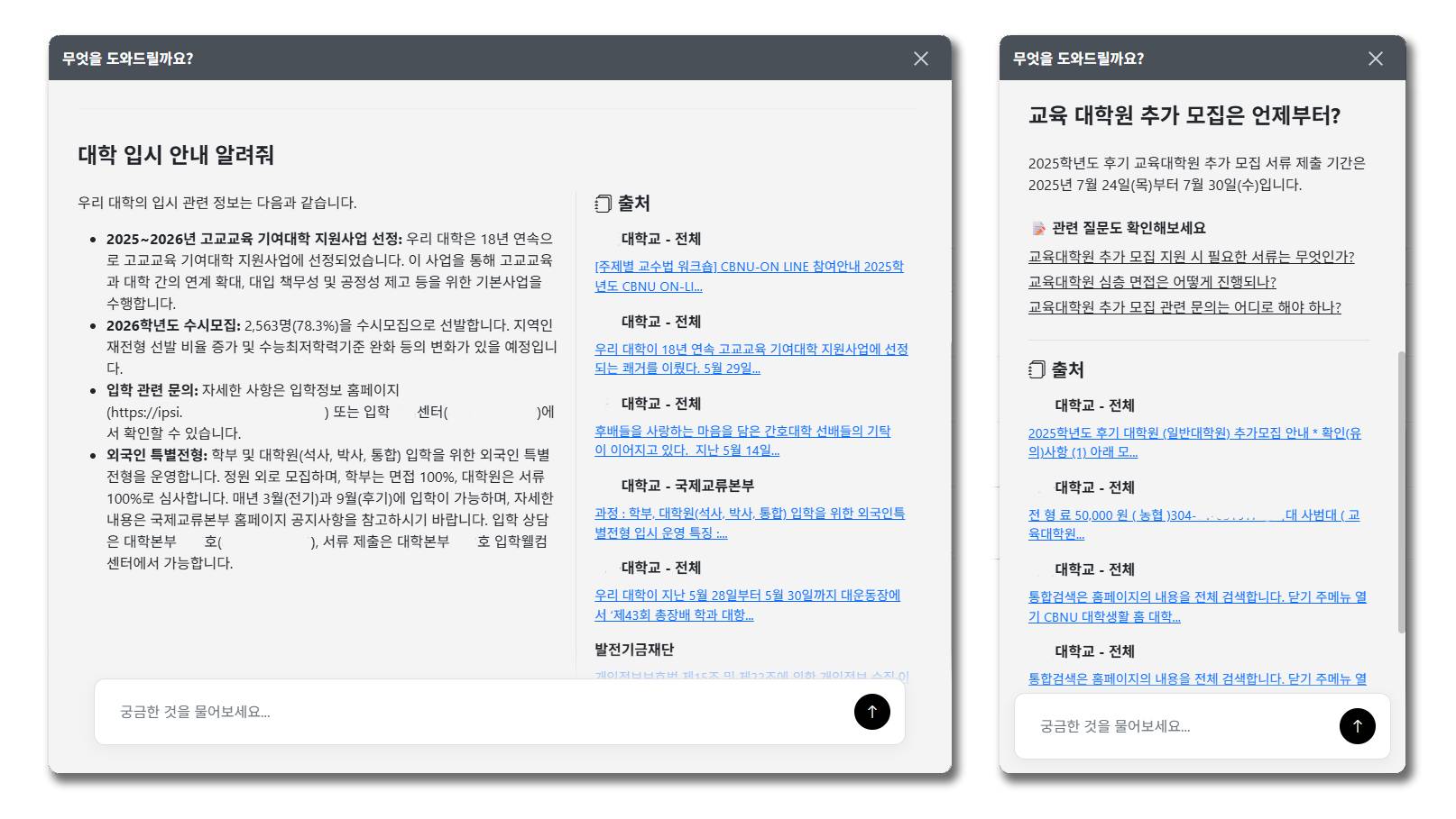 AI 챗봇 적용 화면